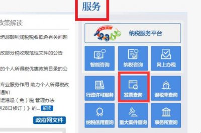 ​发票真伪如何查询到电脑 发票真伪怎样查询