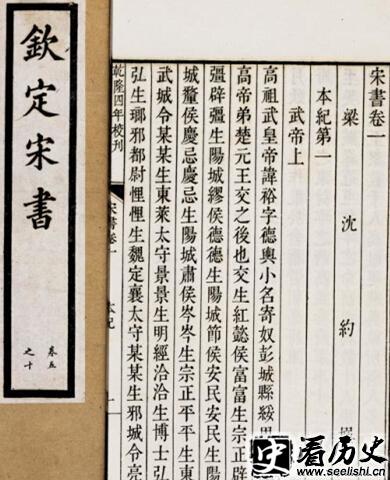 沈约所著《宋书》