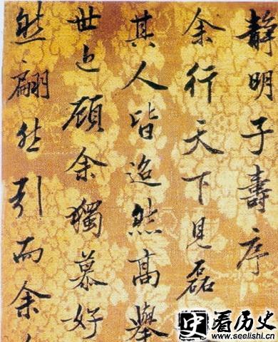 陈廷敬书法作品《静明子寿序》局部图