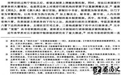 ​北宋中期元丰改制的背景介绍