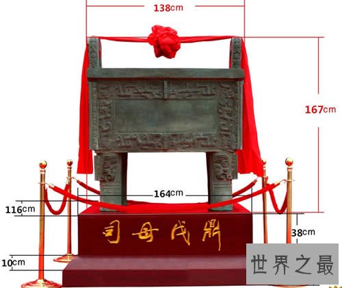 世界上最大的青铜器,司母戊鼎(大的可以做马槽)