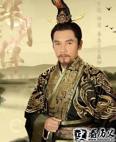《芈月传》秦惠文王剧照