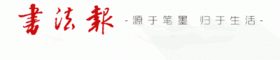 ​书法的167种训练 书法教程基本功视频