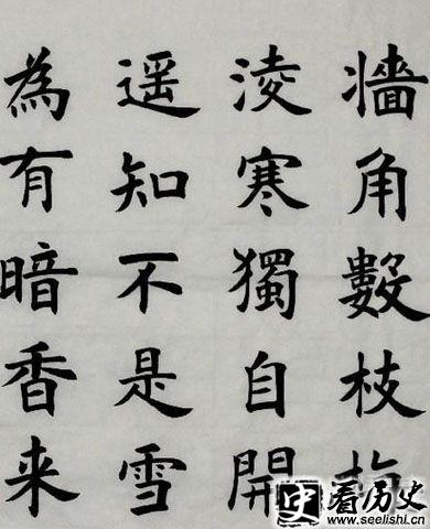 王安石书法作品赏析