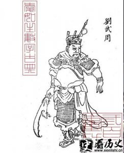 ​隋末著名军阀之一刘武周简介