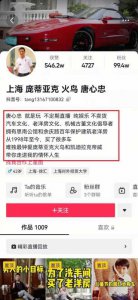 ​唐心忠（上海网红唐心忠坐拥多套洋房，拥有多辆经典跑车，他到底什么来头）