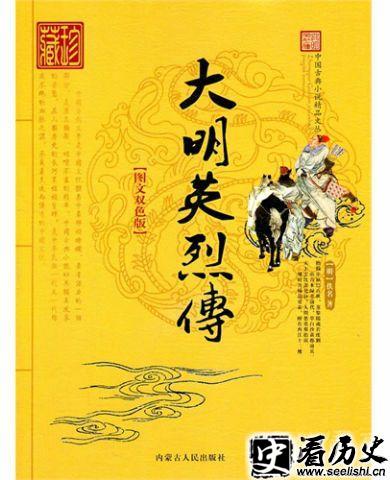 《大明英烈传》小说