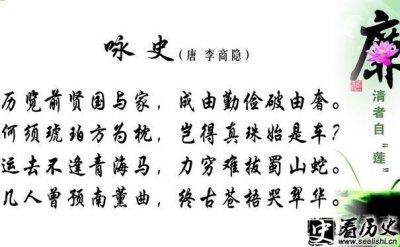 ​李商隐咏史咏古怀今 反映爱国情怀