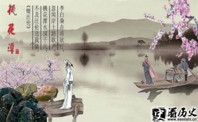 ​诗仙李白代表作之一赠汪伦诗仙