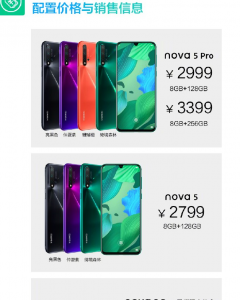 ​nova5pro上市时间（nova5pro上市时间是）