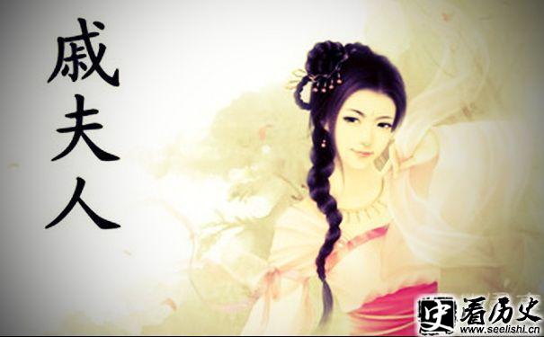 戚夫人模拟画像