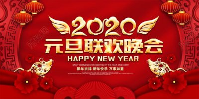 ​2020年跨年晚会(2020年跨年晚会有哪些人)