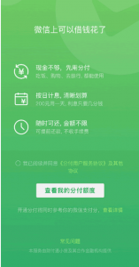 ​微信怎么才能有微粒贷（微信怎么才能有微粒贷要等多久）