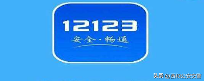 ​科一成绩在12123上如何查到（科一成绩在交管12123上如何查到）