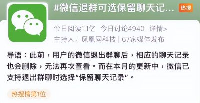 ​微信退出的群在哪里可以找到（微信退出的群在哪里可以找到聊天记录）