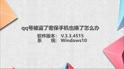 ​qq被盗了手机号也改了（qq被盗了手机号也改了怎么办）