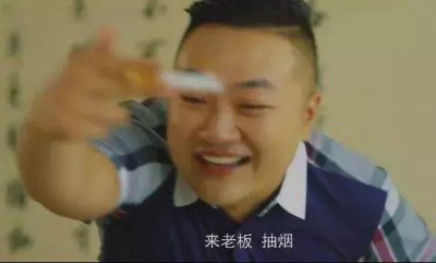 ​春节，山村抽起了中华烟