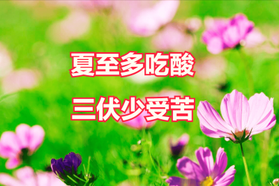 ​夏天多吃酸的有什么好处 多吃酸的食物