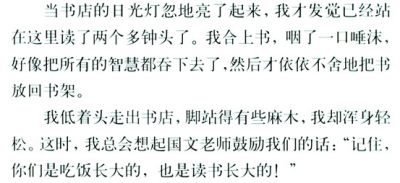 ​窃读记课文朗读视频 窃读记课后作业