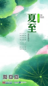 ​节令之美·夏至丨仲夏伊始，日久天长