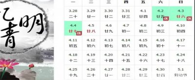 ​清明节为什么是按阳历来算[清明节是按阴历算的吗]