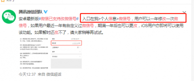 ​微信号改成什么比较好听 微信号改成什么比较好运
