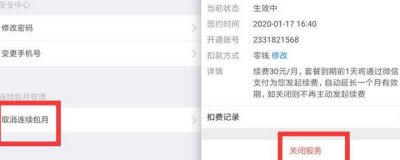 ​奇异果自动续费如何取消 怎么取消奇异果自动续费?