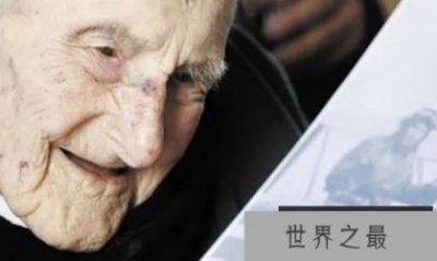 ​世界吉尼斯纪录认证最长寿的人