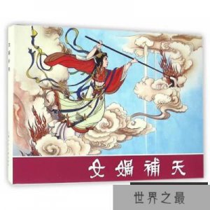 ​盘点中国的神话故事，让你对我们的祖国更加了详解