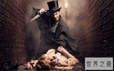 ​世界十大悬案有哪些？开膛手杰克作案过程手段残忍