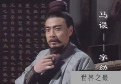 ​刘备临终前对诸葛亮说，马谡不可重用，为何诸葛亮不听