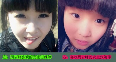 ​变形记周云峰女朋友白雅婷照片 周云峰QQ号是多少