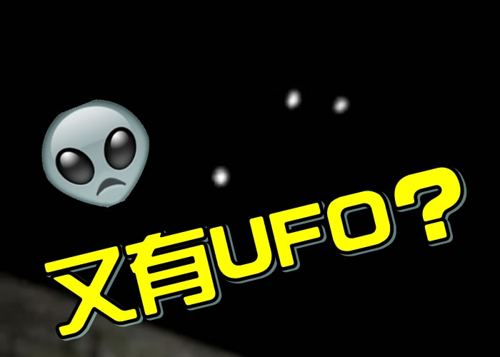 美国UFO猎人在德州康罗夜空中拍到6个神秘发光体