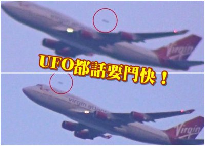 ​美国纽约UFO极速飞行爬过客机头