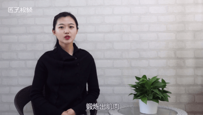 ​扶墙俯卧撑的好处 扶墙俯卧撑怎么做视频