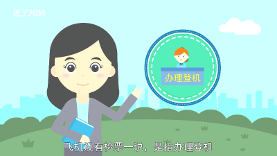 ​国内机场几点开始停止检票 国内航班多长时间停止检票