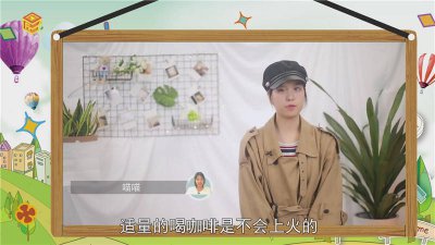 ​喝咖啡去火还是上火 喝咖啡下火吗?