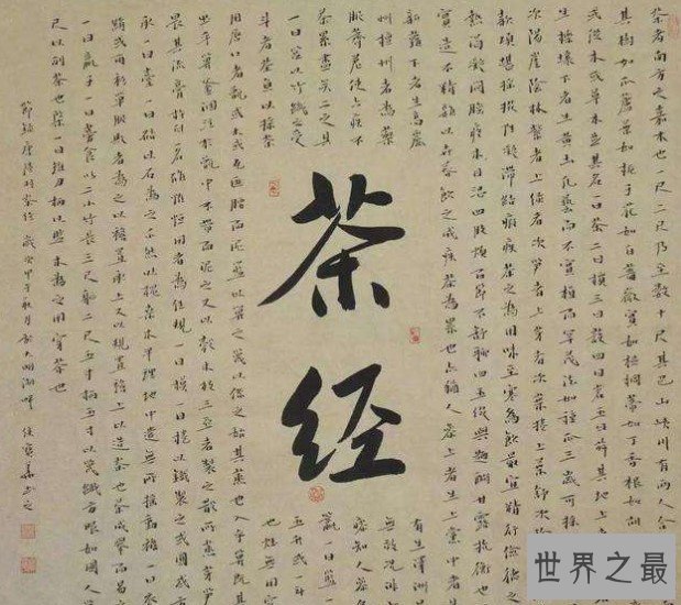 中国最早的茶叶专著，历代茶商奉其作者为“茶神”