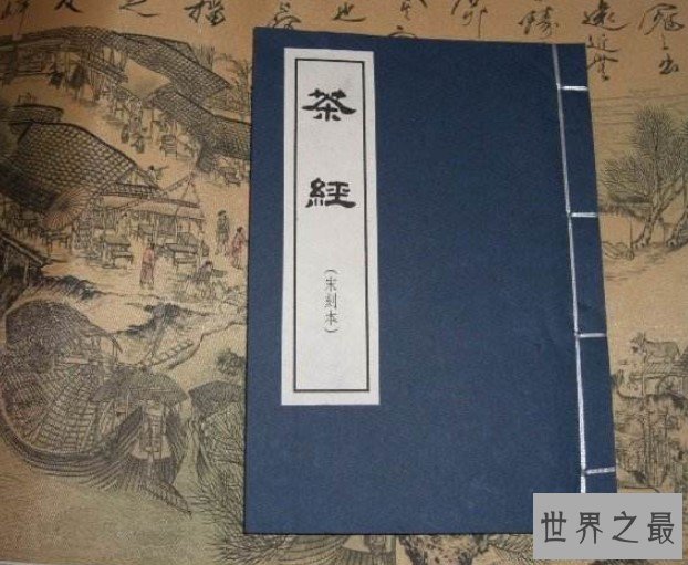 中国最早的茶叶专著，历代茶商奉其作者为“茶神”