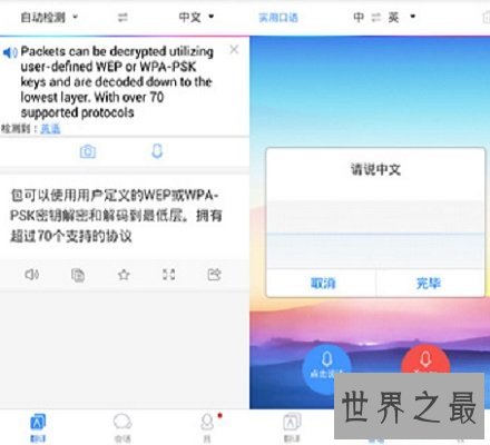 手机翻译软件哪个好 10款好用手机翻译软件排行
