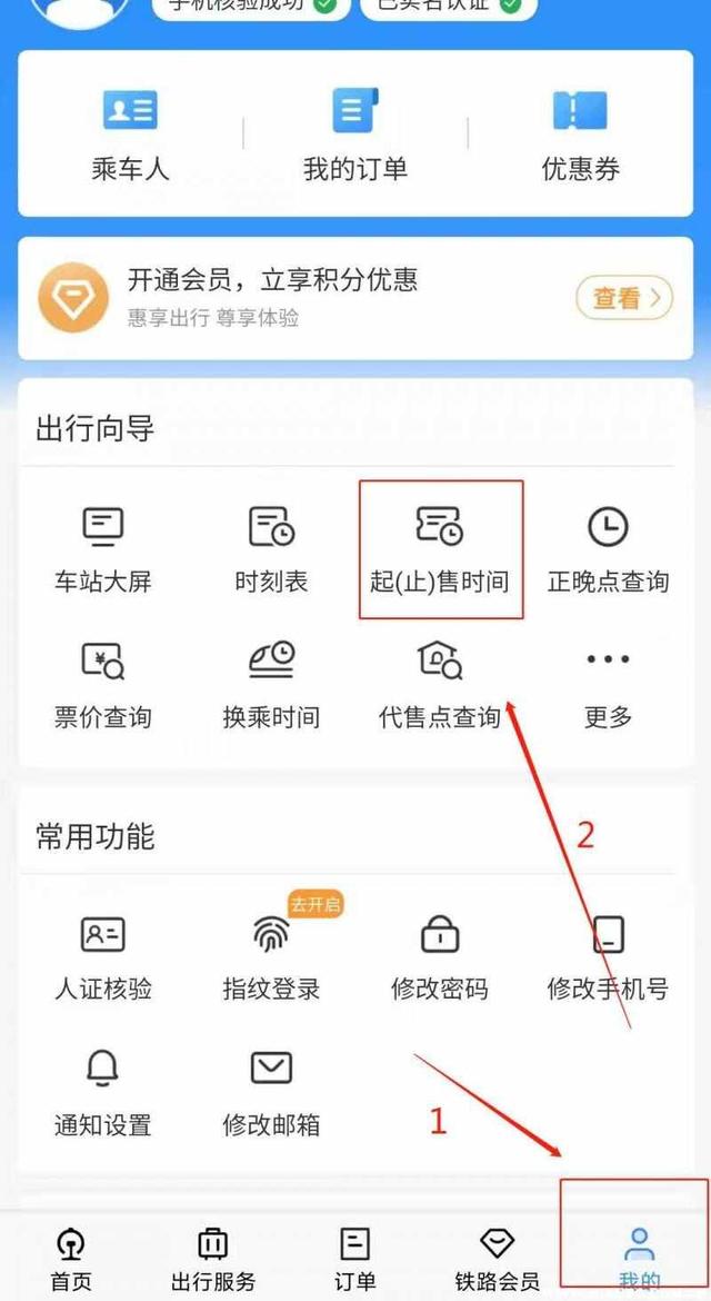 高铁票预售期是多少天?高铁提前几天预售车票-