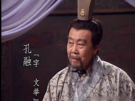 孔融让梨恐怖真相,孔融的哥哥因此丢了一条命