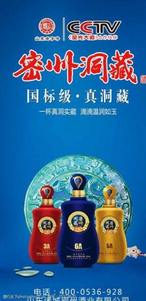 密州洞藏52度封坛原浆