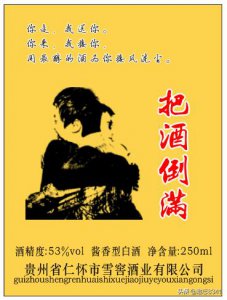 ​贵州飞天雪窖53度 图片(贵州飞天雪窖53度价格)