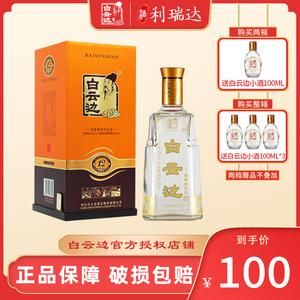 42度白云边二十年