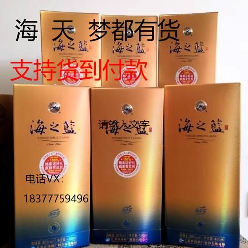 洋河大曲海之蓝大连总经销