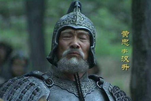 三国历史上黄忠为何晚年才成名