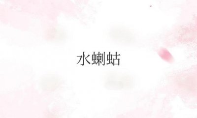 ​喇蛄和小龙虾什么区别