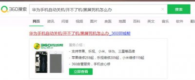 ​华为手机自动关机/开不了机/黑屏死机怎么办