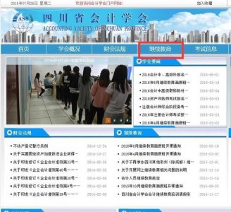 ​会计证如何网上继续教育？怎么年检/年审